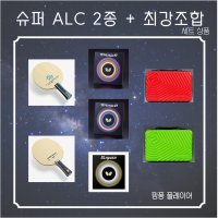 버터플라이 슈퍼 ALC 시리즈 & 최강 러버 세트상품  그레이저  테너지05  비스카리아 슈퍼 ALC FL