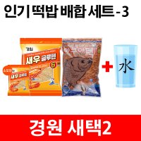 다이와삼합 저수온용 떡밥레시피 순글루소코 요세글루텐 맛슈글루텐