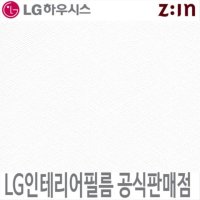 LG 인테리어필름 LX하우시스 회백색 단색 필름지 가구시트지 방염 인테리어필름 시트지 ES 비방염 - x ES124 RS124