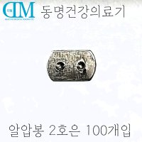 동명건강 동명 2호 은 알압봉 100개입 리필용 지압봉 재료