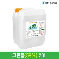 [진로발효] 살균소독59% 크린콜 20L