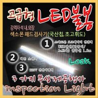 헤니뮤즈 고급형 색소폰LED불봉 99999개 색소폰LED불봉 220V 전원어뎁터