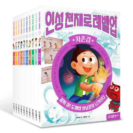 인성천재로 레벨업 세트