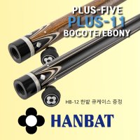 한밭큐 PLUS 11 보코테 에보니 전문가용 개인큐대 당구큐대 에보니 EBONY 우드 조인트 제작주문 4-5주 예정 HB12 고리나ver2022초크 2pcs