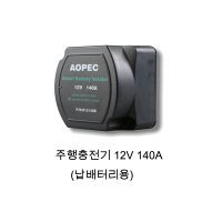 납배터리용 주행충전기 24V 100A 12V 140A 24100B 12140B