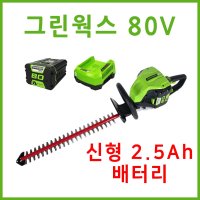 그린웍스 80v 전정기 충전전정기 무선전정기 확실한 AS  선택2 본체+고속충전기+2.5Ah배터리 1개  1개