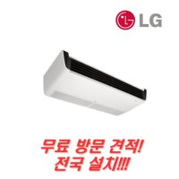 [휘센] LG 시스템 에어컨 상업용 천장형 18평 냉난방기 VW0720M2S 무료방문견적