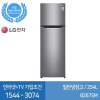 [SK.LG.KT+IPTV 신규가입조건] LG전자 B267SM 일반 냉장고