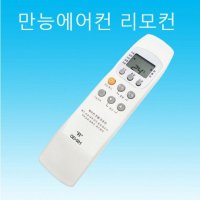 [조비] 엘지 삼성 대우 캐리어 만도 만능에어컨리모컨 에어컨리모컨 OD-001