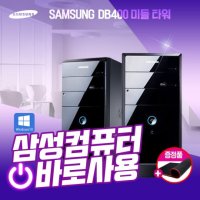 [삼성] 삼성 중고 컴퓨터 사무용 가정용 게임용 재택근무용 초고속SSD장착 윈도우10