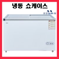 씽씽코리아 냉동쇼케이스 SD-302 (288L) / 냉동식품,얼음컵보관용 업소용냉동고