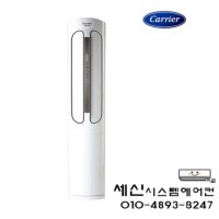 [캐리어] CPV-Q183PM 캐리어 18평 스탠드 에어로 18단 냉난방기