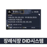 DDGR-357 김해 장례식장 안내DID 47인치모니터 시스템 담다 렌탈