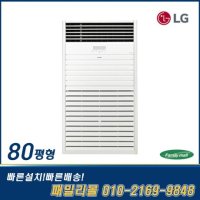 [LG전자] LG 인버터 스탠드 에어컨 80평 사무실 업소용 PQ2900F9SF