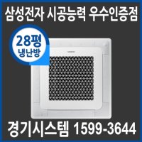 [삼성전자] 삼성 4way 천장형에어컨 냉난방기 28평