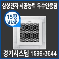 [삼성전자] 삼성 4way 천장형에어컨 냉난방기 15평