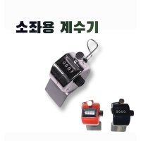 [해적피싱]소좌용 경첩 계수기 낚시 소좌 카운터기 (색상추가입고)  옐로우