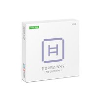 [한글과컴퓨터] 한컴오피스2022 가정 및 학생용 USB배송형(USB)