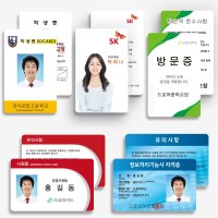 PVC RF 카드 사원증제작 신분증 학생증 기자증 출입증 연예인굿즈 스태프 행사명찰 PVC양면 1 20개