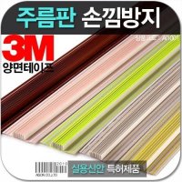 문틈커버 방문스토퍼 도어쿠션 손끼임방지 어린이집 6986027EA