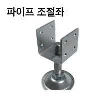 주 상상 - 조립식 사각파이프고정 조절좌 50x50 1개