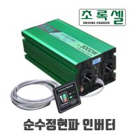 초록셀 차량용 인버터 3000W 12V 정현파 리모컨 캠핑카 1개 12V-2000W