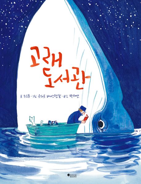 달밤고래 이미지