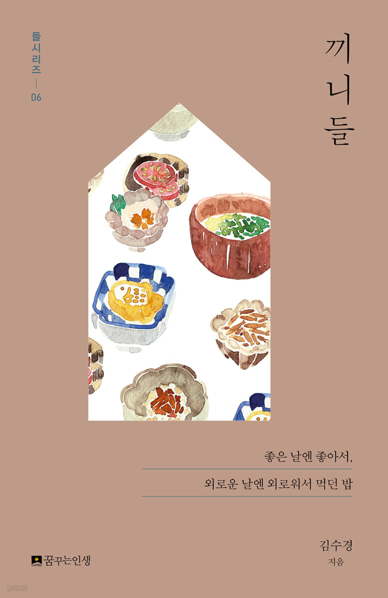 끼니&끼니 이미지