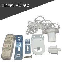 롤스크린 블라인드 각종 부속품 부품 3 크리스탈 손잡이 2m 클러치