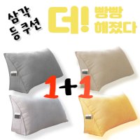 1 1 더 빵빵해서 푹신한 삼각 등받이 만화방 독서 자동차 라이트그레이 1 1