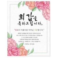 감성상점 환갑현수막 칠순 팔순 생신 사진 시안 세트 EO1사랑합니다-문구형 140x180