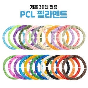 [PCL 저온 필라멘트 12색 세트 2종] 3D펜 창의미술