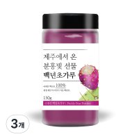 푸른빈 제주에서 온 분홍빛 선물 백년초 가루  3개  150g