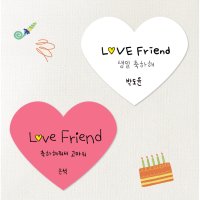 [스프링데일] 친구야 생일축하해 + 축하해줘서고마워 스티커 30개 어린이집 유치원 선물포장 주문제작  고광택지/1세트-30개