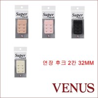 비너스 브라연결 고리 연장후크32mm VAC2500