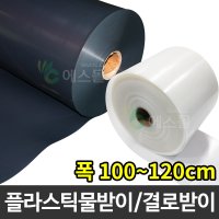 플라스틱 연동하우스 물받이 비닐하우스 결로받이 x x 100m