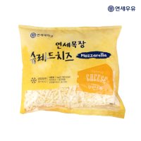 연세우유 슈레드 치즈 1kg 모짜렐라 피자치즈