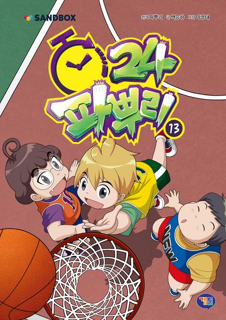 파뿌리24 . 13  표지