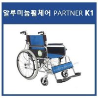 알루미늄 휠체어 대세엠케어 PARTNER K1 보호자 브레이크 알루미늄 휠체어 1개