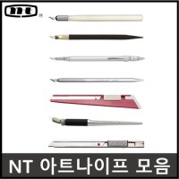 종이칼 아트나이프 페이퍼커팅칼 디자인커터 아트 공예 칼 NT-아트나이프 1 D-300P