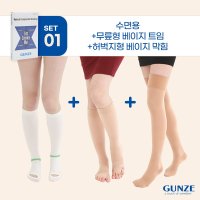 GUNZE 군제 의료용 압박 밴드 무릎형 트임 허벅지 막힘 수면용 하지정맥류 다리 부종 예방 S S