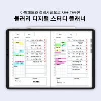 굿노트 스터디 플래너 / 아이패드 갤럭시탭 / 무채색속지 PDF