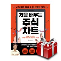 처음 배우는 주식 차트