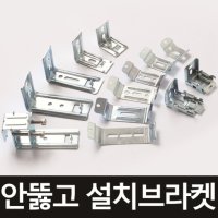 휴안 블라인드 고정 브라켓 나사 부속품 악세사리 셀프설치 23 안전손잡이 코드집게