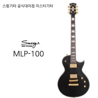 스윙 스윙기타 swing 공식대리점 AS보장 MATT MLP-100