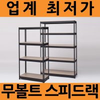 스피드랙 조립식 철제 틈새 선반 가로500mm 500x400 1650 5단 1개