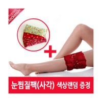 아로마미 허브찜질팩 무릎 손목 발목용 사각눈찜질팩