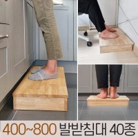 원목 발받침대 성인 발 디딤대 디딤판 발받침 디딤 계단 주방 싱크대 키높이 발판 400x350 높이200