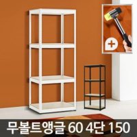 600 1500 조립식엥글 뚝딱랙 중량랙 철제선반렉 앵글