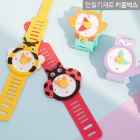 키움박스 EVA시계만들기 유아 손목시계 DIY 동물 곤충 무당벌레